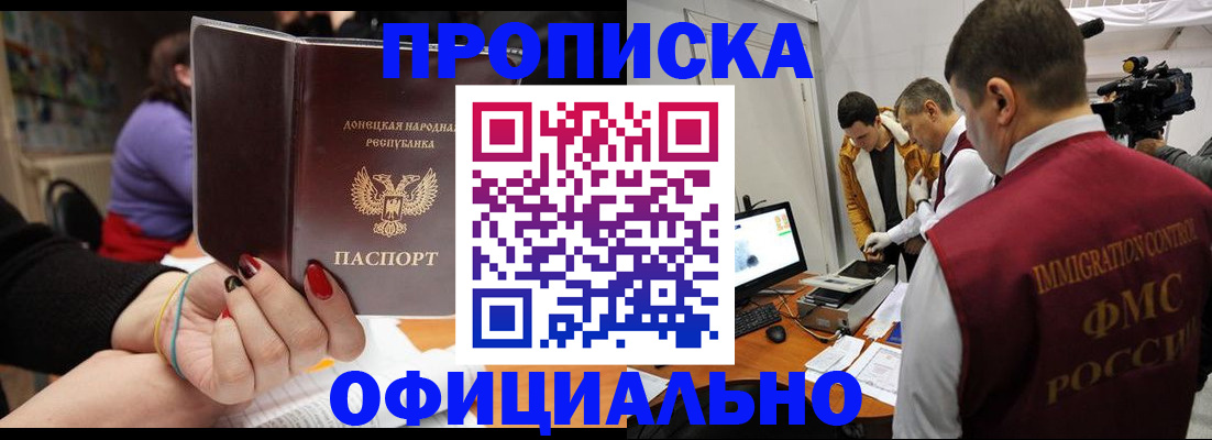 прописка в Красноармейске