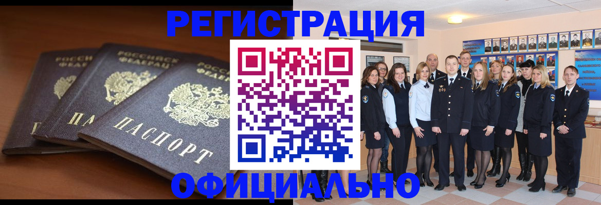 временная регистрация гарантия в Красноармейске