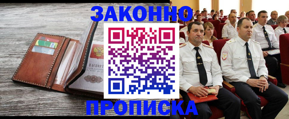 временная регистрация в квартире в Красноармейске